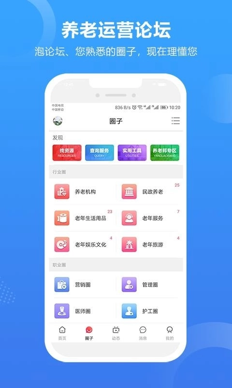 养老邦图2
