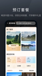 阡鹿旅游(3)
