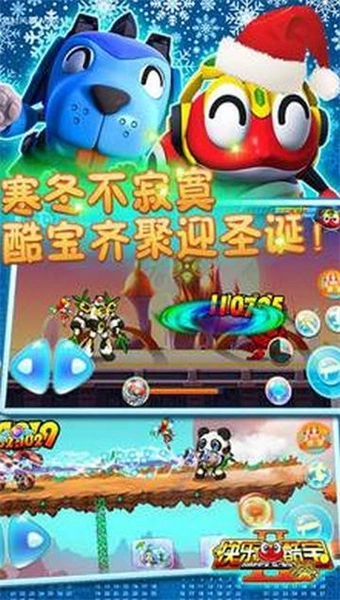 快乐酷宝2超能特工最新版