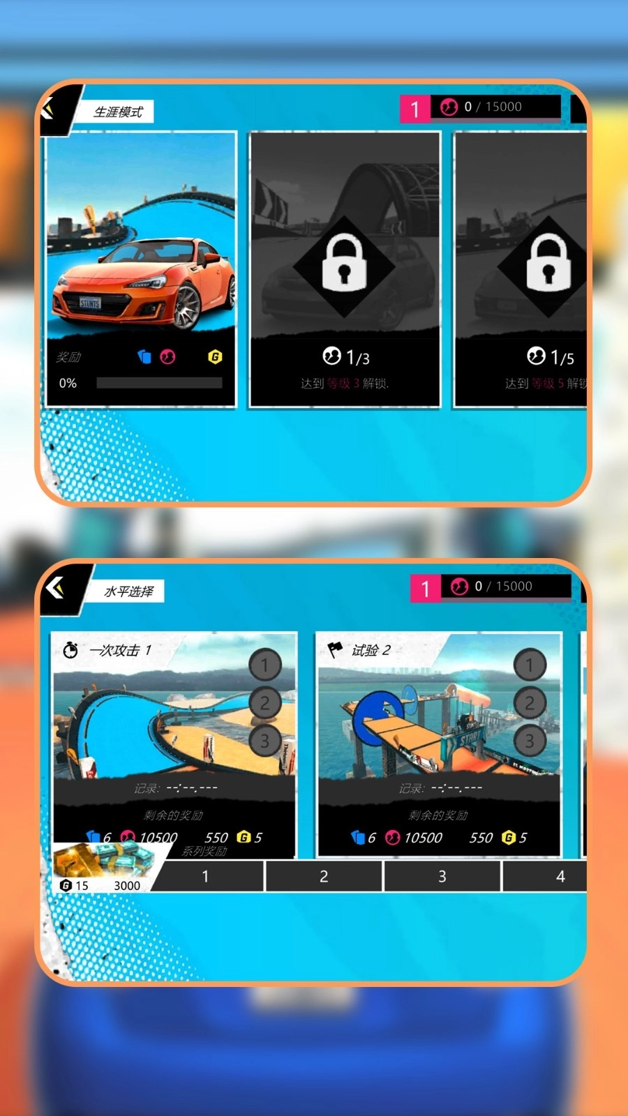 风暴飙车征程(3)