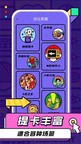 你比我猜最新版