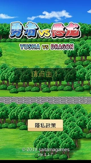 勇者VS恶龙最新版