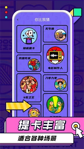 你比我猜手机版(4)