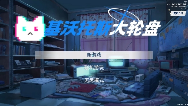 基沃托斯大轮盘安卓版