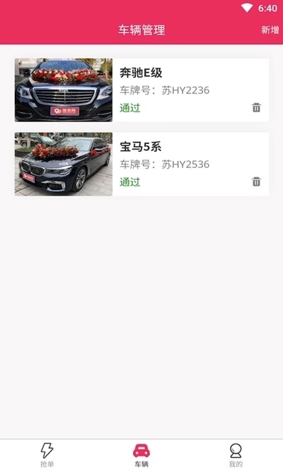 婚礼的士车主端截图1