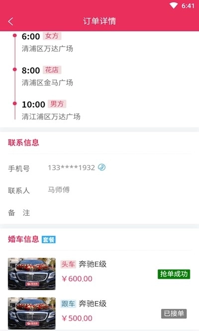 婚礼的士车主端截图3