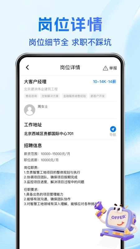 同城直聘找工作