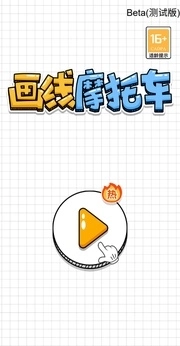 画个摩托车游戏(2)