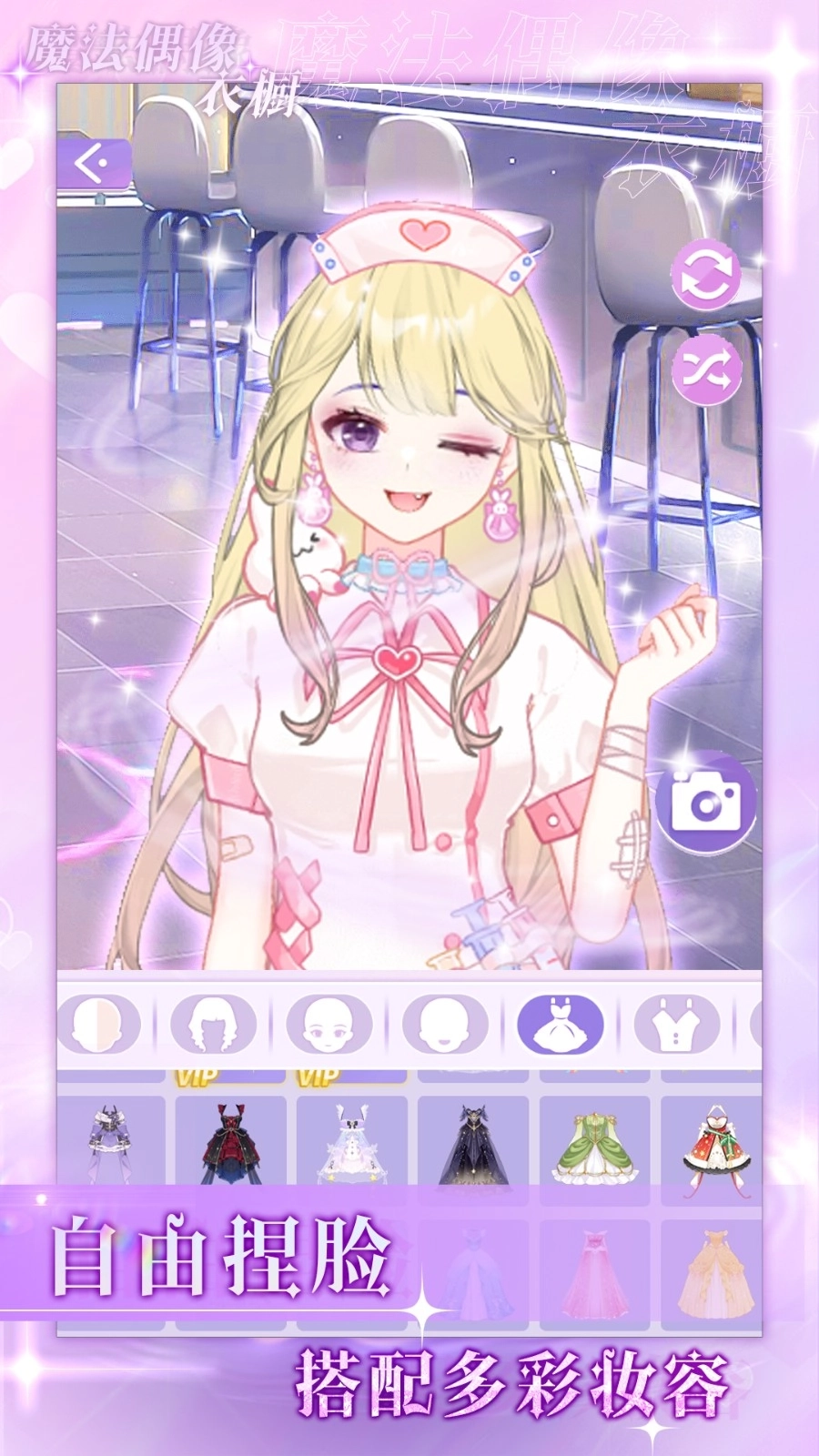 魔法偶像衣橱