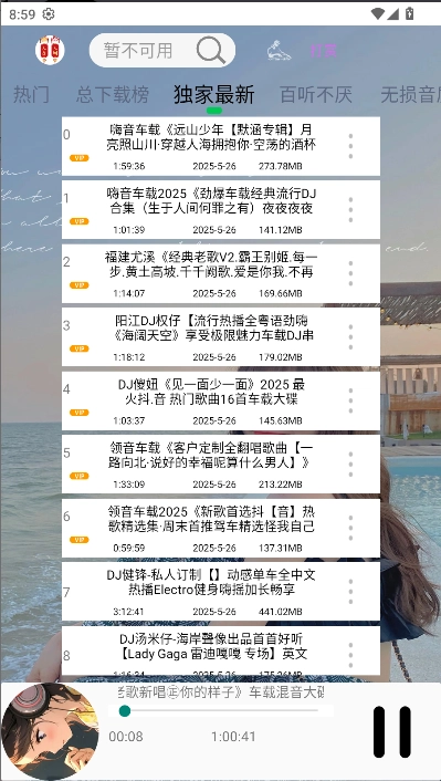 dj乐听图1