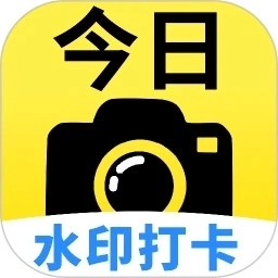 今日打卡水印相机免费 V1.0.2