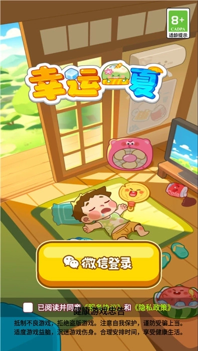 幸运一夏正版(3)