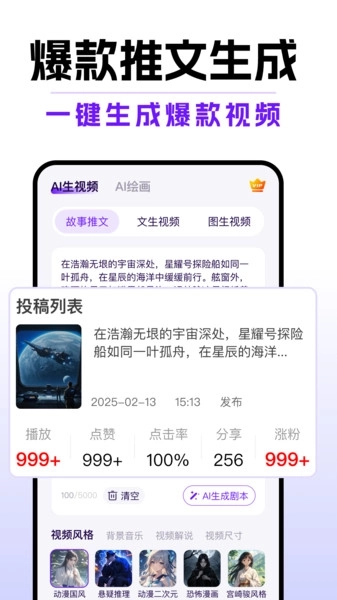 AI视频爆款推文图1