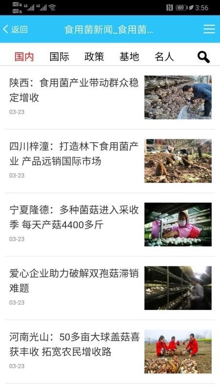 食用菌商务网图1