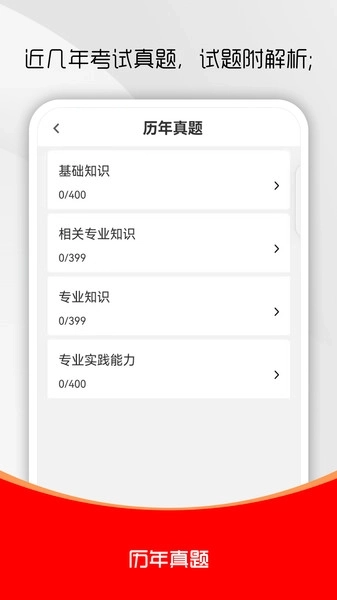 初级中药师刷题库图2