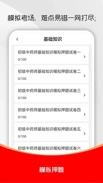 初级中药师刷题库图3