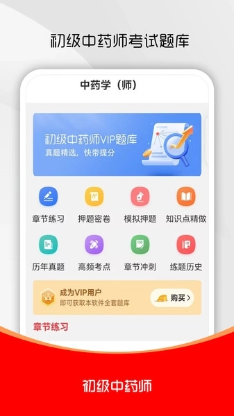初级中药师刷题库图4