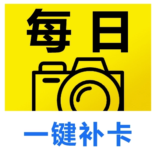 每日相机 V1.0.21