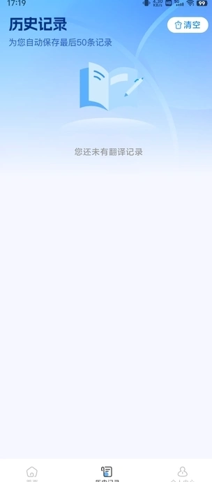 全能翻译器图2