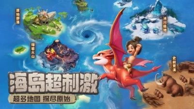 最后的原始人正版图2