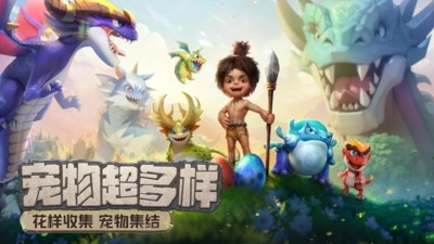 最后的原始人正版图4