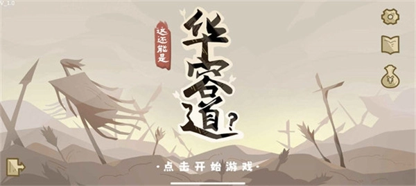 这也能是华容道安卓版