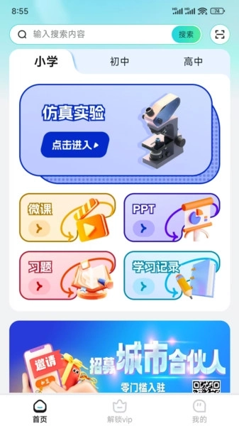 仿真实验平台图4