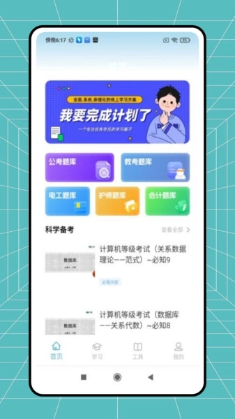 网课题库图4