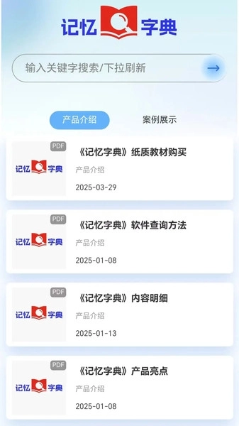 记忆字典图3