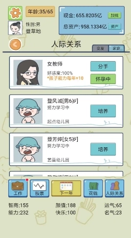 人生模拟器正版(2)