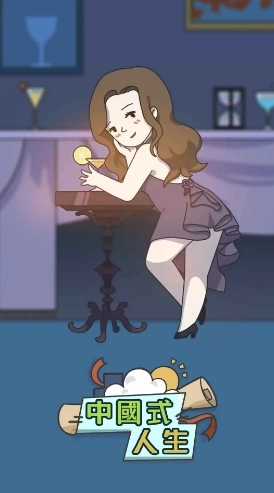 人生模拟器正版(3)