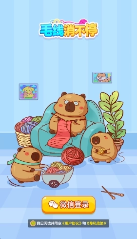 毛线消不停红包版