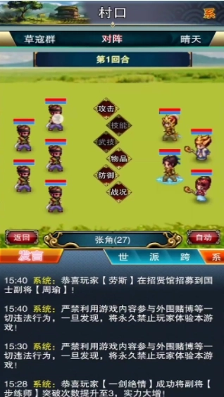 我的三国日记图2