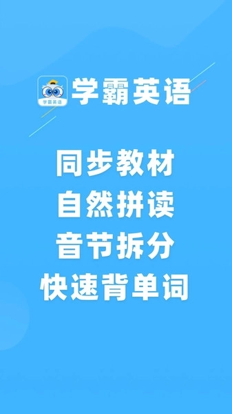 学霸英语图4