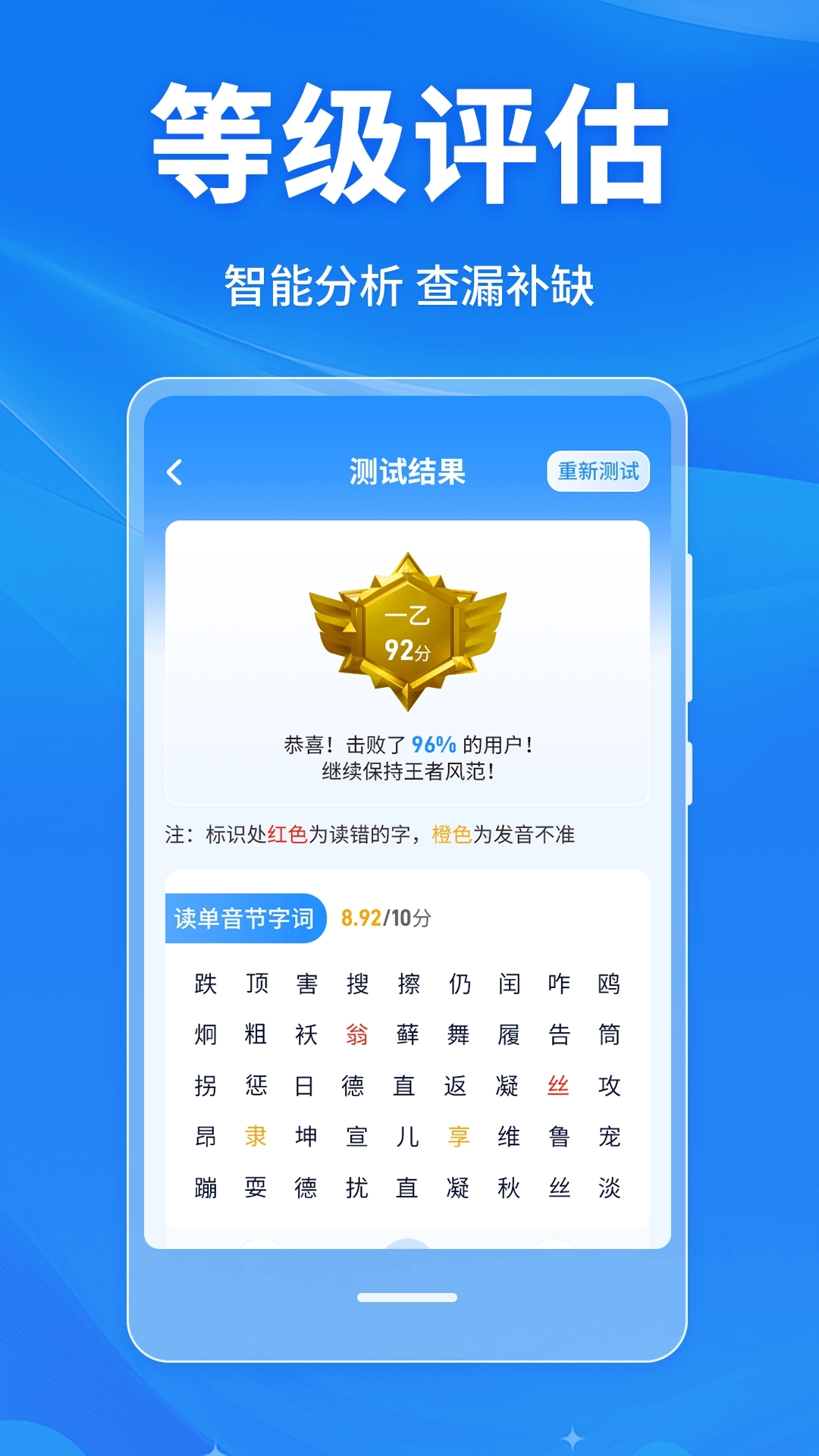 普通话学习Master图2
