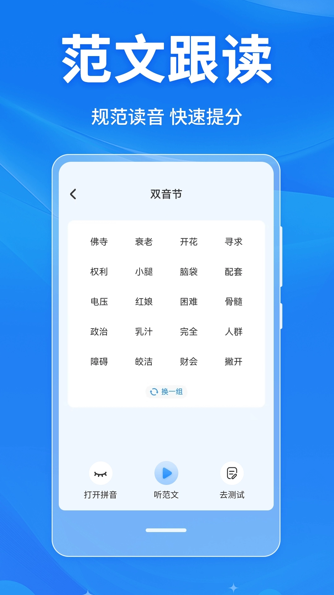 普通话学习Master图3