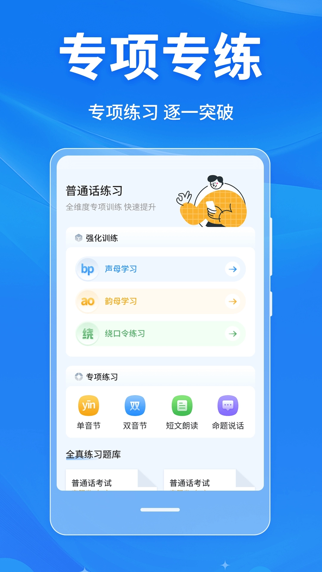 普通话学习Master图4