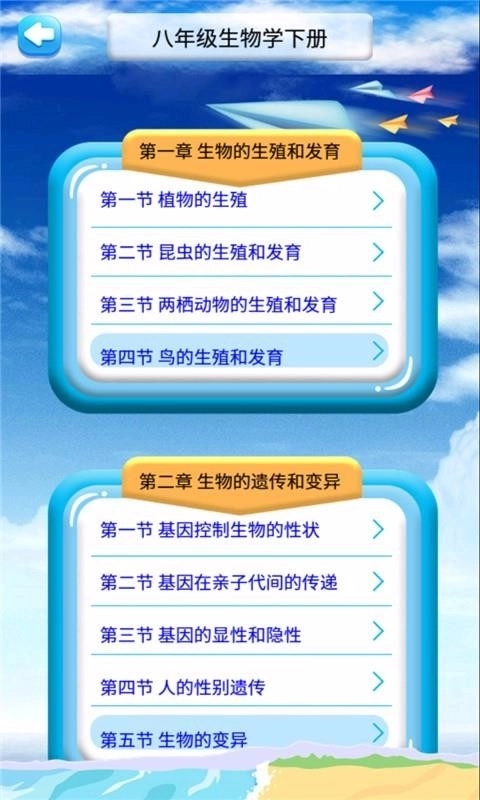 八年级下册生物解读图1