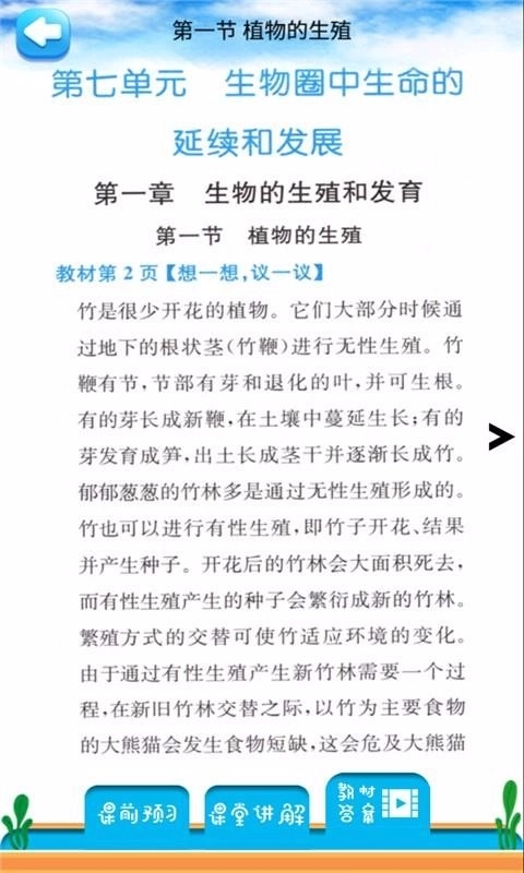 八年级下册生物解读图3