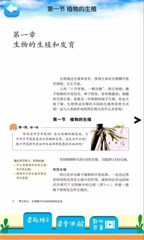 八年级下册生物解读图4