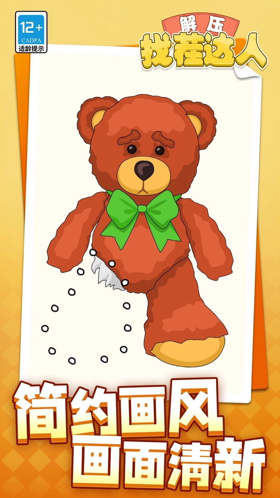 解压找茬达人(1)