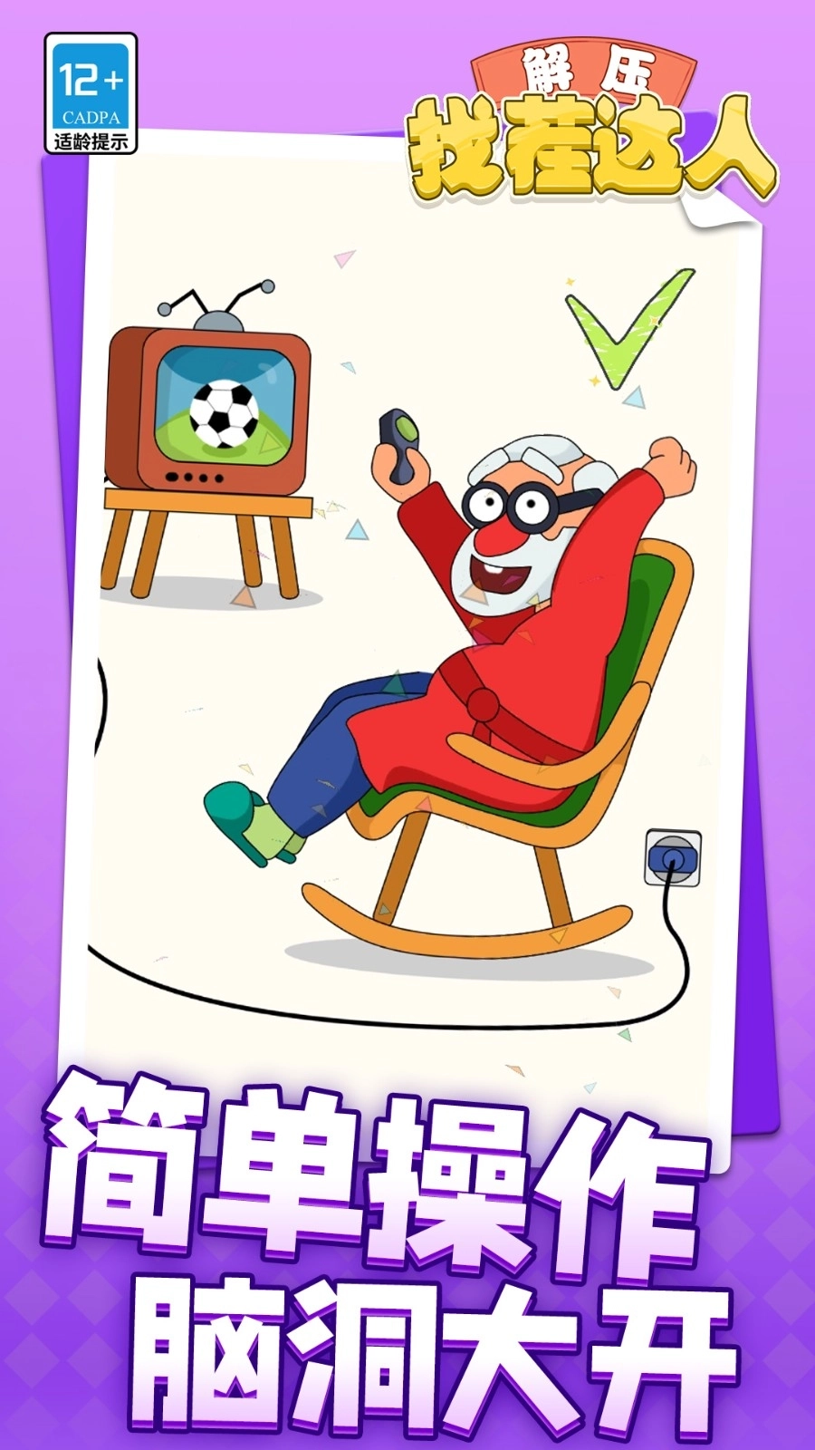 解压找茬达人(2)