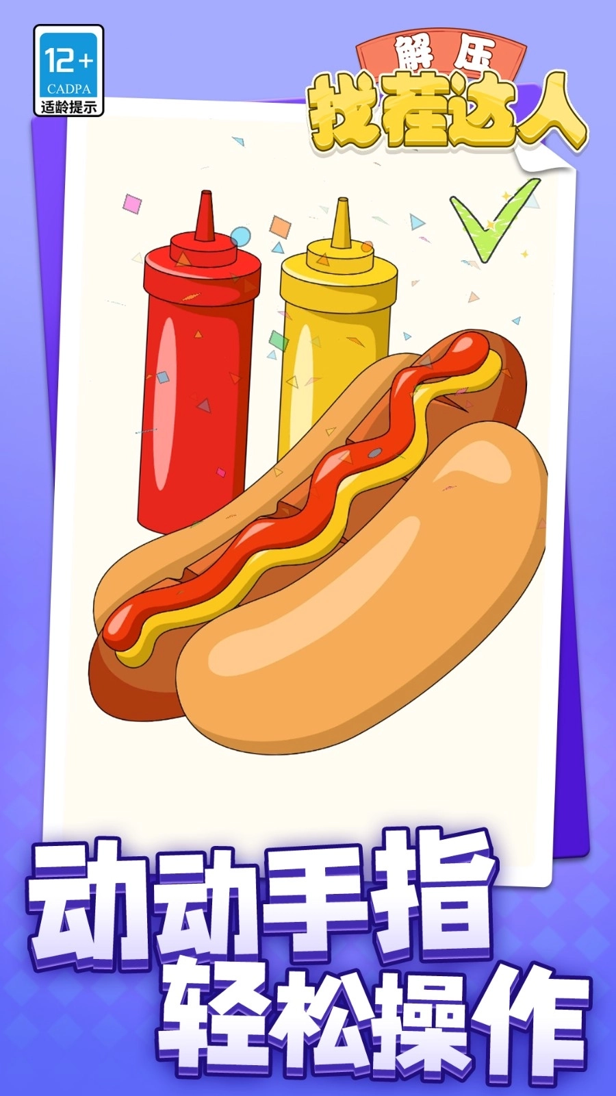 解压找茬达人(3)