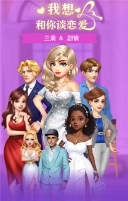 我想和你谈恋爱2026正版