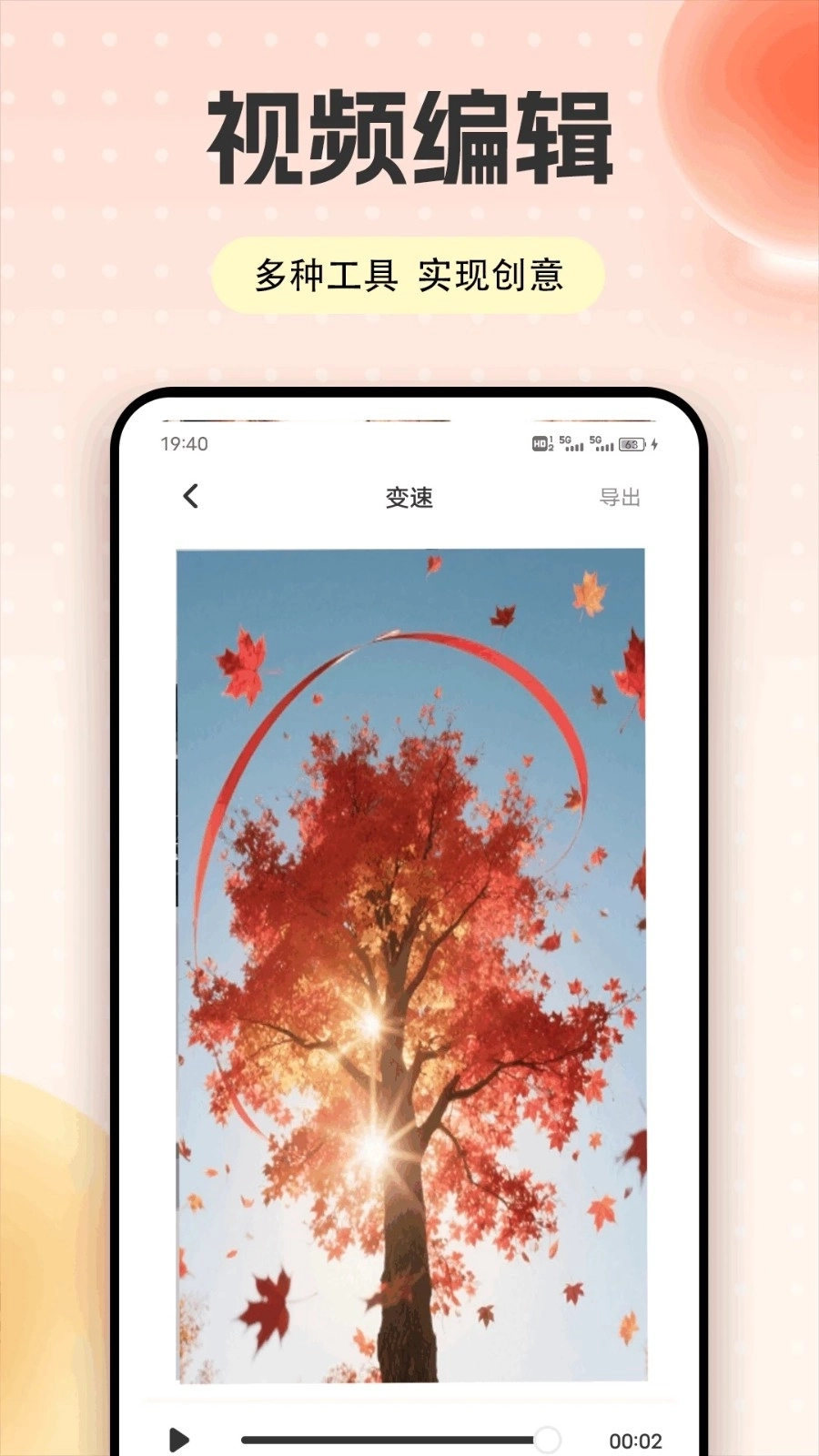 快映视频剪辑图3