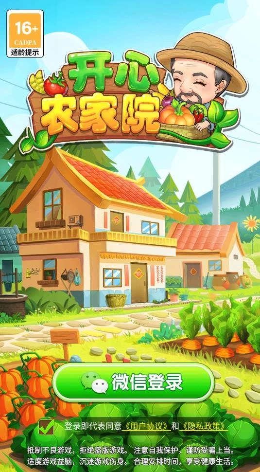开心农家院2026红包版