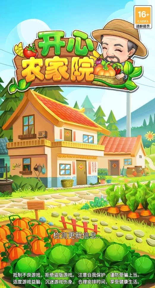 开心农家院2026红包版