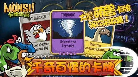 卡牌萌兽