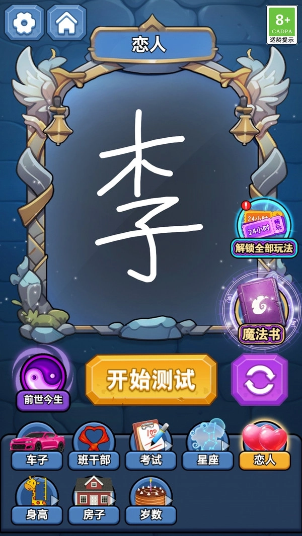 魔法幻境奇缘图2