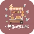 神奇的煎饼摊